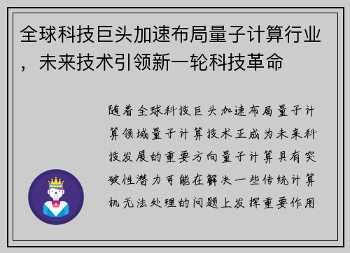 全球科技巨头加速布局量子计算行业，未来技术引领新一轮科技革命